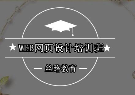 深圳web网页设计班